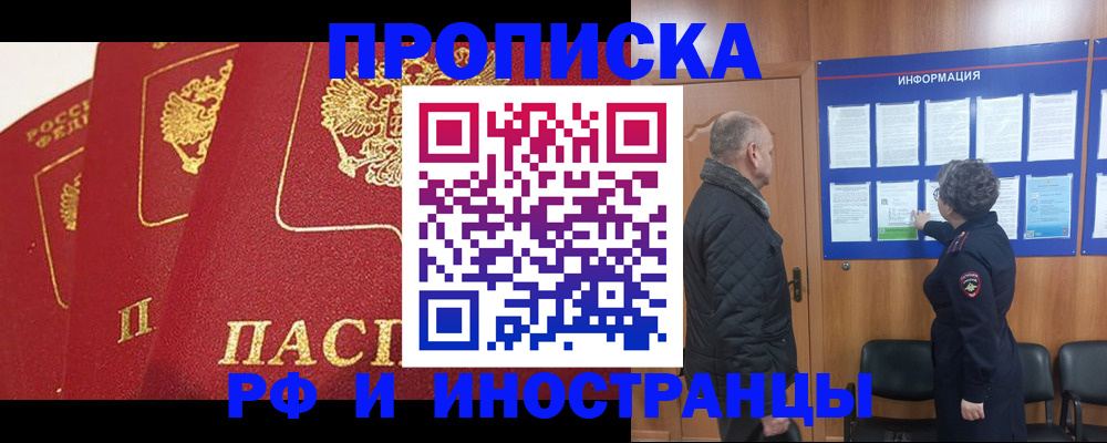 купить прописку в Алатыре