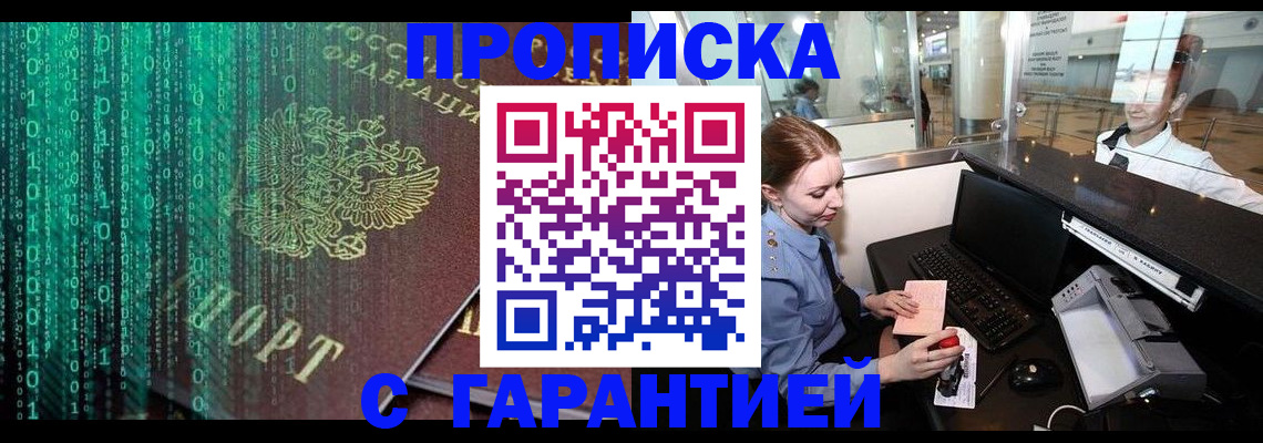 временная регистрация купить в Алатыре